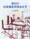 重生92:从自建房到商业大亨