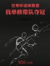 ���籭����ƻ裺�ҵ��˴��Ӷ��