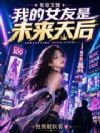�������飬�ҵ�Ů����δ�����