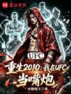 ����2010������UFC������