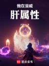 我在漫威肝属性