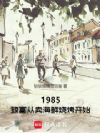 1985���¸����������տ���ʼ
