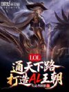 LOLͨ·AL