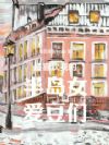 ��ϲ���ҵİ뵺Ů������